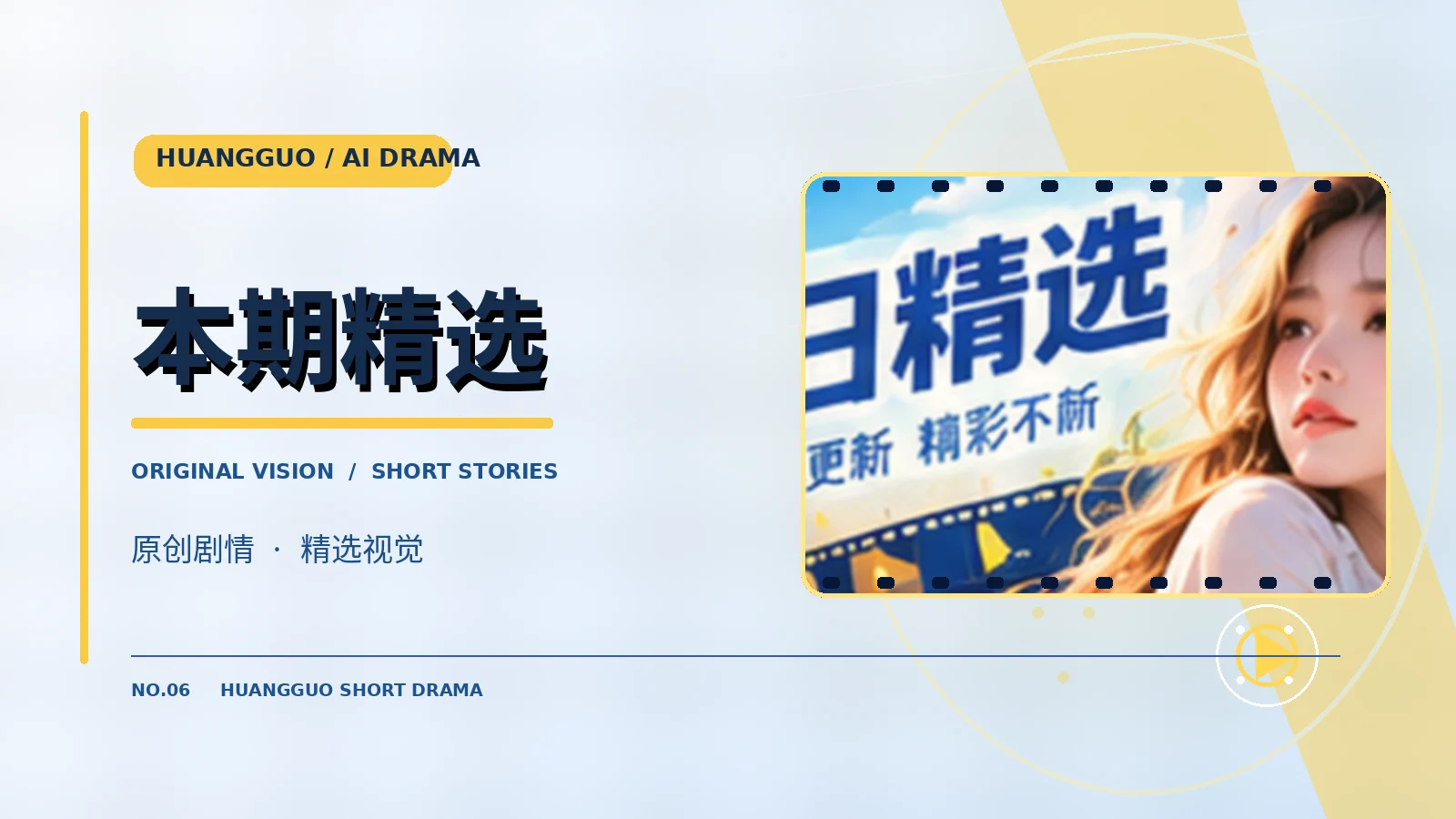 本期精选原创内容视觉图